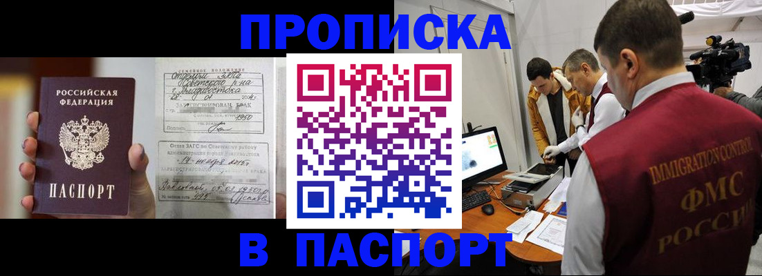 прописка паспорт в Красноперекопске