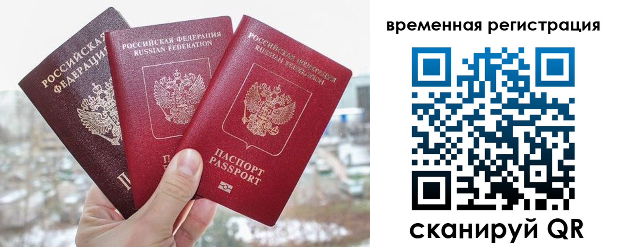 временная регистрация поиск в Красноперекопске