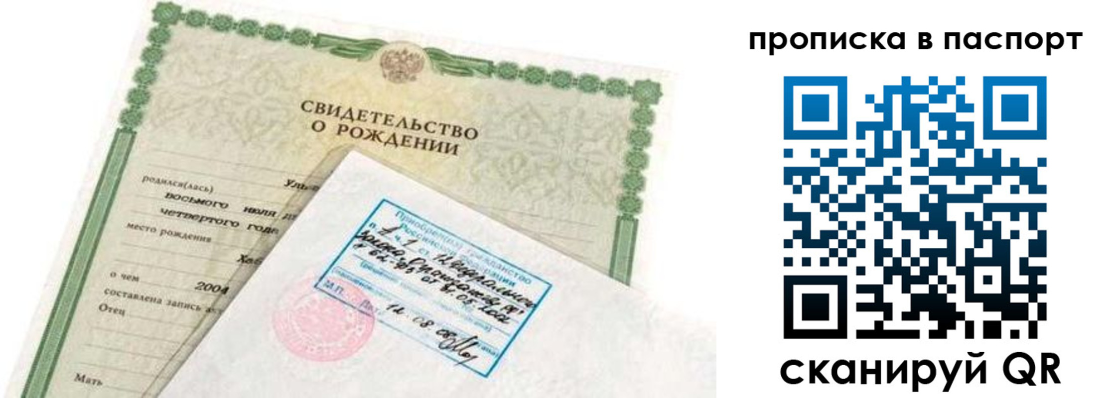 прописка поиск в Красноперекопске