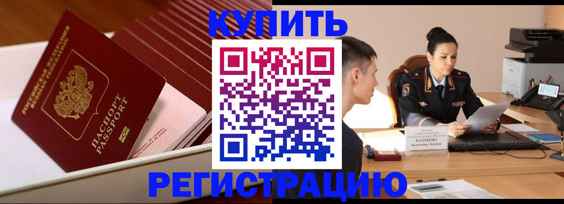 временная регистрация для школы в Красноперекопске