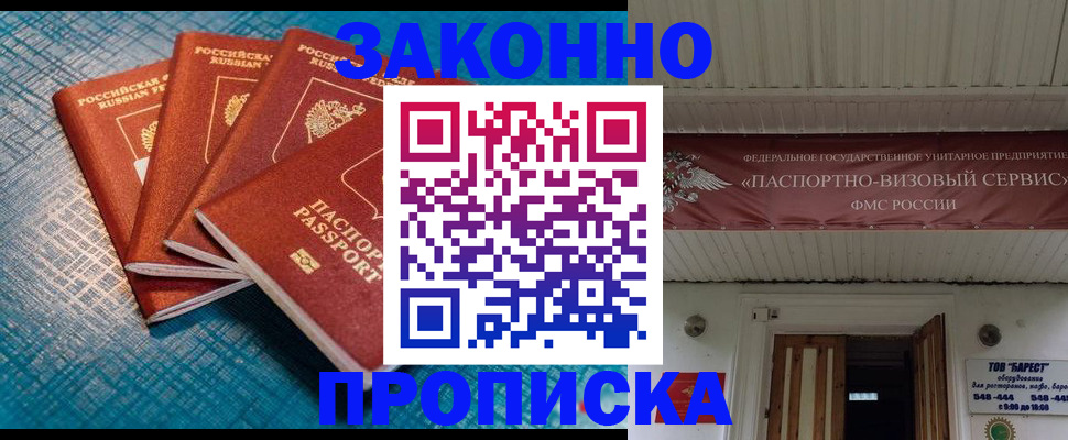 прописка для работы в Красноперекопске