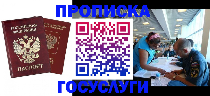 прописка поиск в Красноперекопске
