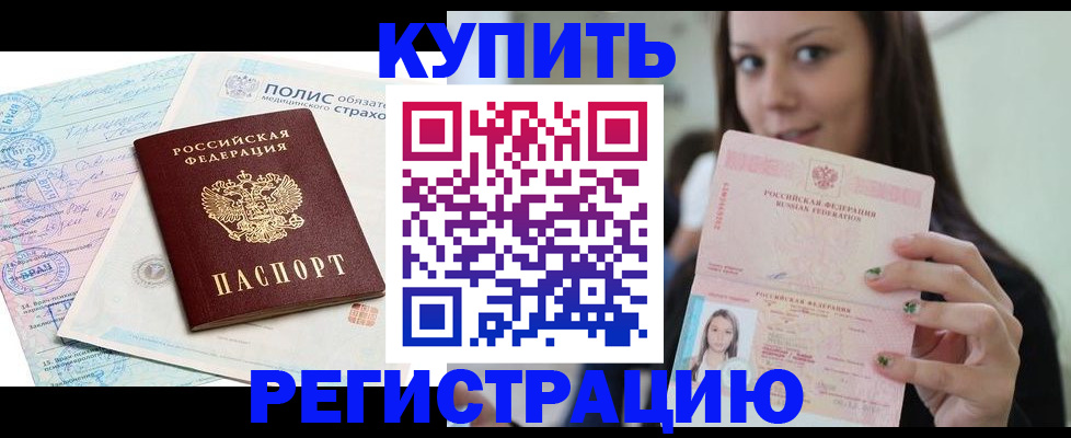 временная регистрация в квартире в Красноперекопске