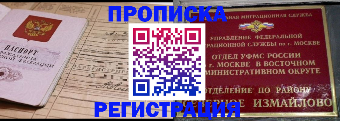 где прописаться в Красноперекопске